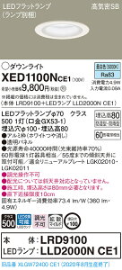 【法人様限定】パナソニック XED1100NCE1 LED軒下用ダウンライト 埋込穴φ100 浅型8H 高気密SB形 拡散【LRD9100 + LLD2000N CE1】