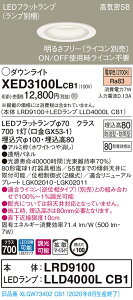 【法人様限定】パナソニック XED3100LCB1 LED軒下用ダウンライト 埋込穴φ100 浅型8H 高気密SB形 拡散 調光【LRD9100 + LLD4000L CB1】