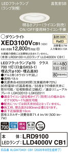 【法人様限定】パナソニック XED3100VCB1 LED軒下用ダウンライト 埋込穴φ100 浅型8H 高気密SB形 拡散 調光【LRD9100 + LLD4000V CB1】