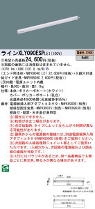 �y�@�l�l����z�p�i�\�j�b�N�@XLY090ESPLE1�@LED�V�[�����X���z���ޏƖ����@�d���F 2700K�@L900�^�C�v�@C-Slim�y�󒍐��Y�i�z�yNNF09040 LE1 + NNFK98090�z