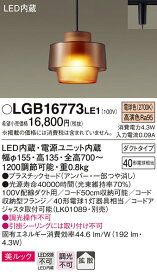 【法人様限定】パナソニック　LGB16773LE1　LED小型ペンダント　電球色　美ルック　プラスチックセード　拡散タイプ　ダクト