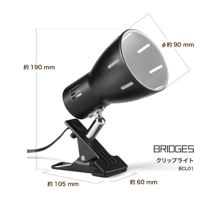 楽天市場】BRIDGES ブリッジズ クリップライト 【LED電球60型相当(電球色)】 黒 ブラック E26 シンプル ナチュラル モダン インテリア 60Wまで 簡単取付 看板 スポットライト 間接照明 コンセント式 おしゃれ 寝室 インテリア照明 BCL01B : いーでん楽天市場店 楽天市場】BRIDGES ブリッジズ クリップライト 【LED電球60型相当(電球色)】 黒 ブラック E26 シンプル ナチュラル モダン インテリア 60Wまで 簡単取付 看板 スポットライト 間接照明 コンセント式 おしゃれ 寝室 インテリア照明 BCL01B : いーでん楽天市場店