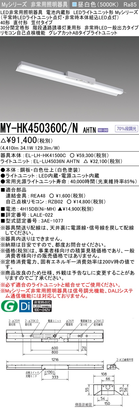楽天市場】【法人様限定】三菱 MY-HK450360C/N AHTN LEDベースライト