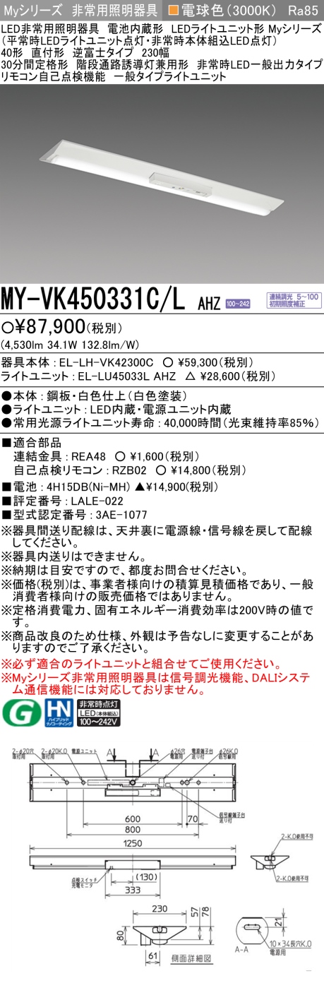 楽天市場】【法人様限定】三菱 MY-VK450331C/L AHZ LEDベースライト