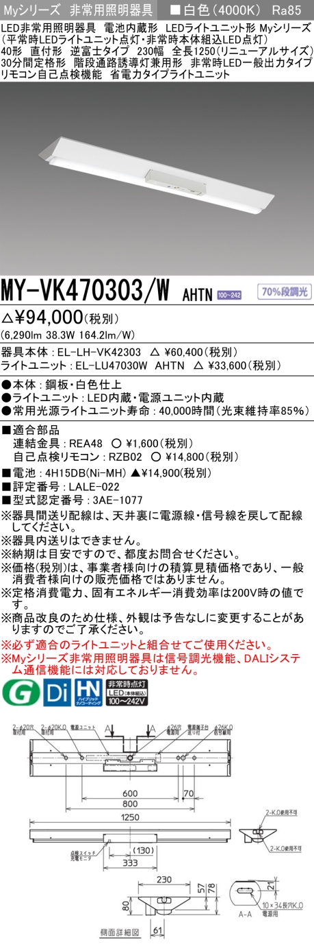 楽天市場】【法人様限定】三菱 MY-VK470303/W AHTN LEDベースライト