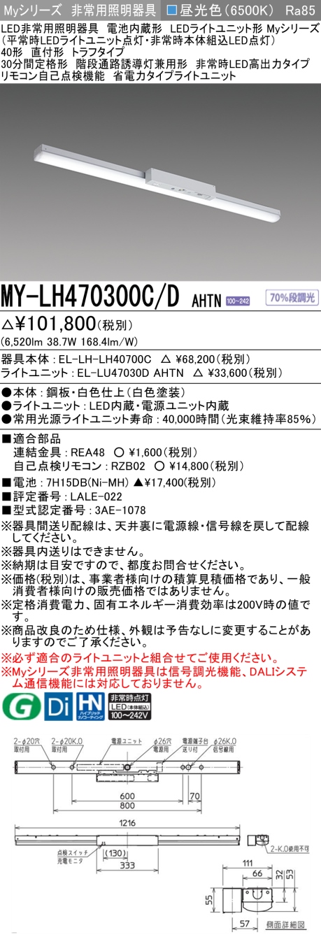 楽天市場】【法人様限定】三菱 MY-LH470300C/D AHTN LEDベースライト