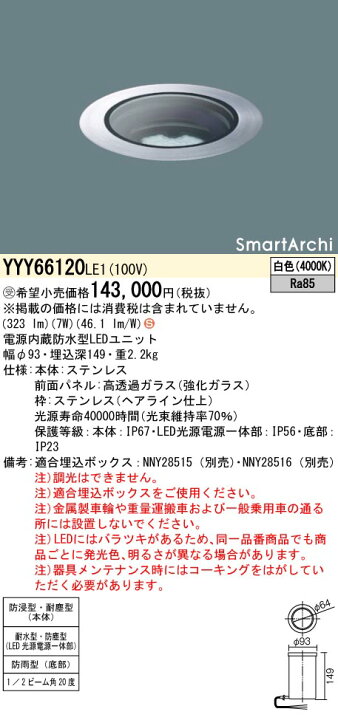 楽天市場】【法人様限定】パナソニック YYY66120 LE1 LEDアッパー 