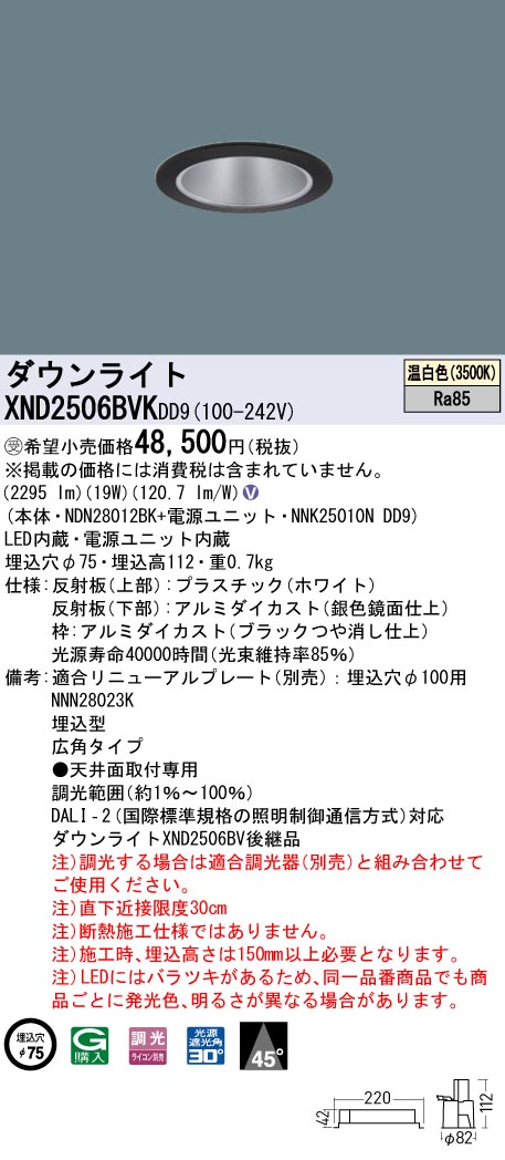楽天市場】【法人様限定】パナソニック XND2506BVK DD9 LEDダウン