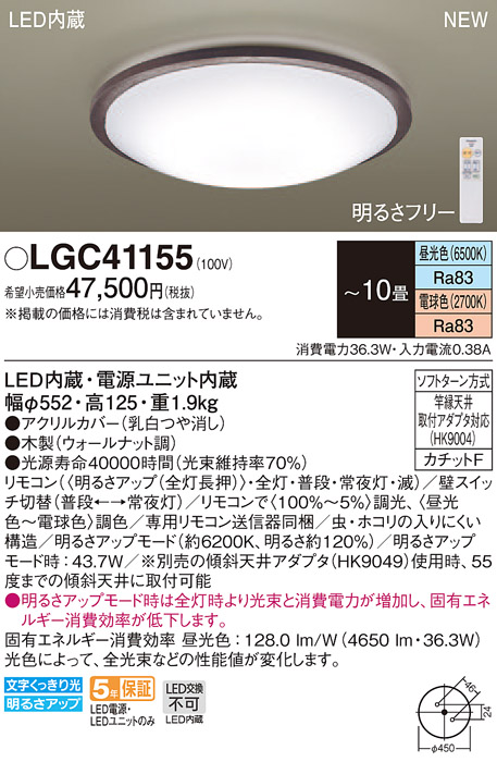 LGC41155 法人様限定 パナソニック 96％以上節約 LEDシーリングライト 調色 ～10畳 昼光色～電球色 毎週更新 リモコン調光