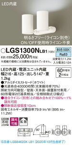 �y�@�l�l����z�p�i�\�j�b�N LGS1300NLB1�@LED�X�|�b�g���C�g�@�����F�@���t�E���u�^�@�A���~�_�C�J�X�g�Z�[�h�E�g�U�@����
