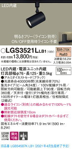 �y�@�l�l����z�p�i�\�j�b�N LGS3521LLB1�@LED�X�|�b�g���C�g�@�d���F�@�z���_�N�g��t�^�@�A���~�_�C�J�X�g�Z�[�h�@�W���@����