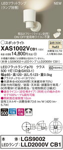 �y�@�l�l����z�p�i�\�j�b�N XAS1002VCB1�@LED�X�|�b�g���C�g�@�����F�@�v���X�`�b�N�Z�[�h�@�g�U�@�����yLGS9002 + LLD2000V CB1�z