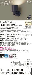 �y�@�l�l����z�p�i�\�j�b�N XAS1003VCE1�@LED�X�|�b�g���C�g�@�����F�@�v���X�`�b�N�Z�[�h�E�g�U�@�yLGS9003 + LLD2000V CE1�z