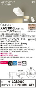 �y�@�l�l����z�p�i�\�j�b�N XAS1010LCE1�@LED�X�|�b�g���C�g�@�d���F�@�����b�N�@�A���~�_�C�J�X�g�Z�[�h�@�g�U�@�yLGS9000 + LLD2000ML CE1�z