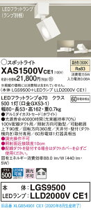 �y�@�l�l����z�p�i�\�j�b�N XAS1500VCE1�@LED�X�|�b�g���C�g�@�����F�@�z���_�N�g��t�^�@�A���~�_�C�J�X�g�Z�[�h�@�g�U�yLGS9500 + LLD2000V CE1�z