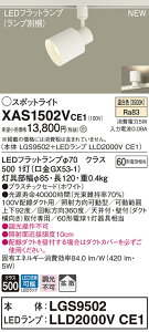 �y�@�l�l����z�p�i�\�j�b�N XAS1502VCE1�@LED�X�|�b�g���C�g�@�����F�@�z���_�N�g��t�^�@�v���X�`�b�N�Z�[�h�@�g�U�@�yLGS9502 + LLD2000V CE1�z