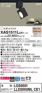 �y�@�l�l����z�p�i�\�j�b�N XAS1511LCE1�@LED�X�|�b�g���C�g�@�d���F�@�z���_�N�g��t�^�@�����b�N�@�A���~�Z�[�h�@�g�U�yLGS9501 + LLD2000ML CE1�z