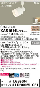 �y�@�l�l����z�p�i�\�j�b�N XAS1514LCE1�@LED�X�|�b�g���C�g�@�d���F�@�z���_�N�g��t�^�@�����b�N�E�v���X�`�b�N�Z�[�h�E�g�U�@�yLGS9504 + LLD2000ML CE1�z