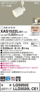 �y�@�l�l����z�p�i�\�j�b�N XAS1522LCE1�@LED�X�|�b�g���C�g�@�d���F�@�z���_�N�g��t�^�@�v���X�`�b�N�Z�[�h�@�W���@�yLGS9502 + LLD2020L CE1�z