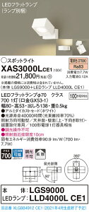 �y�@�l�l����z�p�i�\�j�b�N XAS3000LCE1�@LED�X�|�b�g���C�g�@�d���F�@�A���~�_�C�J�X�g�Z�[�h�@�g�U�@�yLGS9000 + LLD4000L CE1�z
