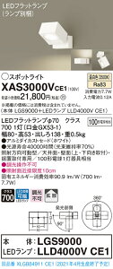 �y�@�l�l����z�p�i�\�j�b�N XAS3000VCE1�@LED�X�|�b�g���C�g�@�����F�@�A���~�_�C�J�X�g�Z�[�h�@�g�U�@�yLGS9000 + LLD4000V CE1�z