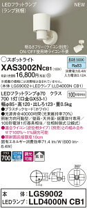 �y�@�l�l����z�p�i�\�j�b�N XAS3002NCB1�@LED�X�|�b�g���C�g�@�����F�@�v���X�`�b�N�Z�[�h�@�g�U�@�����yLGS9002 + LLD4000N CB1�z