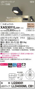 �y�@�l�l����z�p�i�\�j�b�N XAS3011LCB1�@LED�X�|�b�g���C�g�@�d���F�@���t�E���u�^�@�����b�N�@�A���~�_�C�J�X�g�Z�[�h�@�g�U�@�����yLGS9001 + LLD4000ML CB1�z