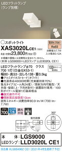 �y�@�l�l����z�p�i�\�j�b�N XAS3020LCE1�@LED�X�|�b�g���C�g�@�d���F�@���t�E���u�^�@�A���~�_�C�J�X�g�Z�[�h�@�W���yLGS9000 + LLD3020L CE1�z