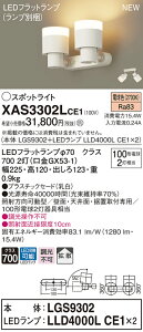 �y�@�l�l����z�p�i�\�j�b�N XAS3302LCE1�@LED�X�|�b�g���C�g�@�d���F�@�v���X�`�b�N�Z�[�h�@�g�U�yLGS9302 + LLD4000L CE1�z
