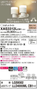 �y�@�l�l����z�p�i�\�j�b�N XAS3312LCB1�@LED�X�|�b�g���C�g�@�d���F�@�����b�N�@�v���X�`�b�N�Z�[�h�@�g�U�@�����yLGS9302 + LLD4000ML CB1�z