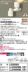�y�@�l�l����z�p�i�\�j�b�N XAS3390LCE1�@LED�X�|�b�g���C�g�@�d���F�@�����b�N�@�v���X�`�b�N�Z�[�h�@�W���E�g�U�^�C�v�yLGS9300 + LLD3020ML CE1 + LLD4000ML CE1�z