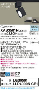 �y�@�l�l����z�p�i�\�j�b�N XAS3501NCE1�@LED�X�|�b�g���C�g�@�����F�@�z���_�N�g��t�^�@�A���~�Z�[�h�@�g�U�yLGS9501 + LLD4000N CE1�z