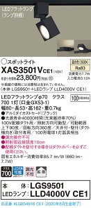 �y�@�l�l����z�p�i�\�j�b�N XAS3501VCE1�@LED�X�|�b�g���C�g�@�����F�@�z���_�N�g��t�^�@�A���~�Z�[�h�@�g�U�yLGS9501 + LLD4000V CE1�z