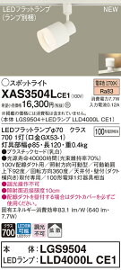�y�@�l�l����z�p�i�\�j�b�N XAS3504LCE1�@LED�X�|�b�g���C�g�@�d���F�@�z���_�N�g��t�^�@�v���X�`�b�N�Z�[�h�E�g�U�@�yLGS9504 + LLD4000L CE1�z