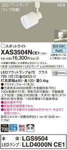 �y�@�l�l����z�p�i�\�j�b�N XAS3504NCE1�@LED�X�|�b�g���C�g�@�����F�@�z���_�N�g��t�^�@�v���X�`�b�N�Z�[�h�E�g�U�@�yLGS9504 + LLD4000N CE1�z