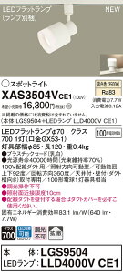 �y�@�l�l����z�p�i�\�j�b�N XAS3504VCE1�@LED�X�|�b�g���C�g�@�����F�@�z���_�N�g��t�^�@�v���X�`�b�N�Z�[�h�E�g�U�@�yLGS9504 + LLD4000V CE1�z