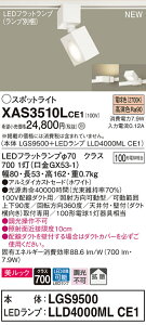 �y�@�l�l����z�p�i�\�j�b�N XAS3510LCE1�@LED�X�|�b�g���C�g�@�d���F�@�z���_�N�g��t�^�@�����b�N�@�A���~�_�C�J�X�g�Z�[�h�@�g�U�yLGS9500 + LLD4000ML CE1�z
