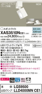 �y�@�l�l����z�p�i�\�j�b�N XAS3510NCE1�@LED�X�|�b�g���C�g�@�����F�@�z���_�N�g��t�^�@�����b�N�@�A���~�_�C�J�X�g�Z�[�h�@�g�U�yLGS9500 + LLD4000MN CE1�z