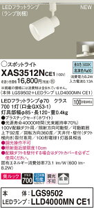 �y�@�l�l����z�p�i�\�j�b�N XAS3512NCE1�@LED�X�|�b�g���C�g�@�����F�@�z���_�N�g��t�^�@�����b�N�@�v���X�`�b�N�Z�[�h�@�g�U�@�yLGS9502 + LLD4000MN CE1�z