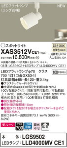 �y�@�l�l����z�p�i�\�j�b�N XAS3512VCE1�@LED�X�|�b�g���C�g�@�����F�@�z���_�N�g��t�^�@�����b�N�@�v���X�`�b�N�Z�[�h�@�g�U�@�yLGS9502 + LLD4000MV CE1�z