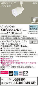 �y�@�l�l����z�p�i�\�j�b�N XAS3514NCE1�@LED�X�|�b�g���C�g�@�����F�@�z���_�N�g��t�^�@�����b�N�E�v���X�`�b�N�Z�[�h�E�g�U�@�yLGS9504 + LLD4000MN CE1�z