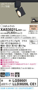 �y�@�l�l����z�p�i�\�j�b�N XAS3521LCE1�@LED�X�|�b�g���C�g�@�d���F�@�z���_�N�g��t�^�@�A���~�Z�[�h�@�W���yLGS9501 + LLD3020L CE1�z