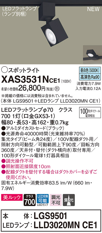 新しいブランド 天井照明-【法人様限定】パナソニック XAS3531NCE1 LED 