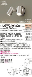 �y�@�l�l����z�p�i�\�j�b�N�@LGWC40482 LE1�@LED�X�|�b�g���C�g ���O�p �ǒ��t �g�U �h�J�^ FreePa �t���b�V�� ON OFF�^�i�A���_���\�j ���邳�Z���T�t �p�l���t �d���F