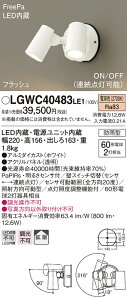 �y�@�l�l����z�p�i�\�j�b�N�@LGWC40483 LE1�@LED�X�|�b�g���C�g ���O�p �ǒ��t �g�U �h�J�^ FreePa �t���b�V�� ON OFF�^�i�A���_���\�j ���邳�Z���T�t �p�l���t �d���F
