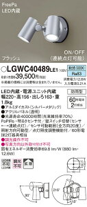 �y���ʌ���1����z�p�i�\�j�b�N�@LGWC40489 LE1�@LED�X�|�b�g���C�g ���O�p �ǒ��t �g�U �h�J�^ FreePa �t���b�V�� ON OFF�^�i�A���_���\�j ���邳�Z���T�t �p�l���t �����F