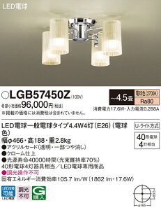 【法人様限定】パナソニック LGB57450Z LED小型シャンデリア U-ライト方式 LED電球交換型 白熱電球40形4灯器具相当 〜4.5畳 電球色