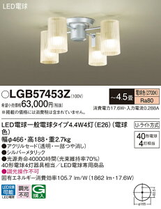 【法人様限定】パナソニック LGB57453Z LED小型シャンデリア U-ライト方式 LED電球交換型 白熱電球40形4灯器具相当 〜4.5畳 電球色