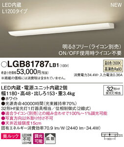 【法人様限定】パナソニック LGB81787 LB1 LEDブラケット 壁直付型 美ルック 拡散 調光 L1200タイプ Hf蛍光灯32形1灯相当 温白色