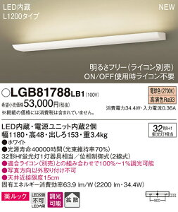 【法人様限定】パナソニック LGB81788 LB1 LEDブラケット 壁直付型 美ルック 拡散 調光 L1200タイプ Hf蛍光灯32形1灯相当 電球色
